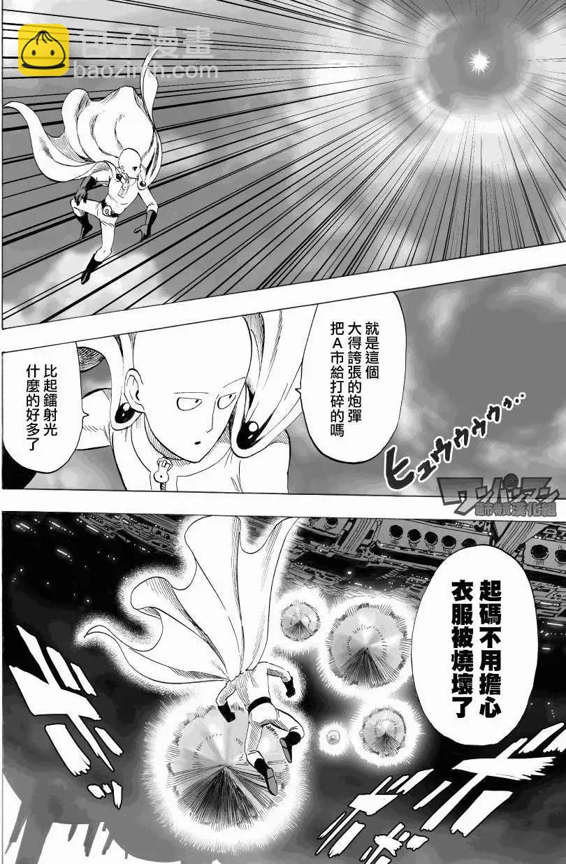 🍜一拳超人 第40回 第7页