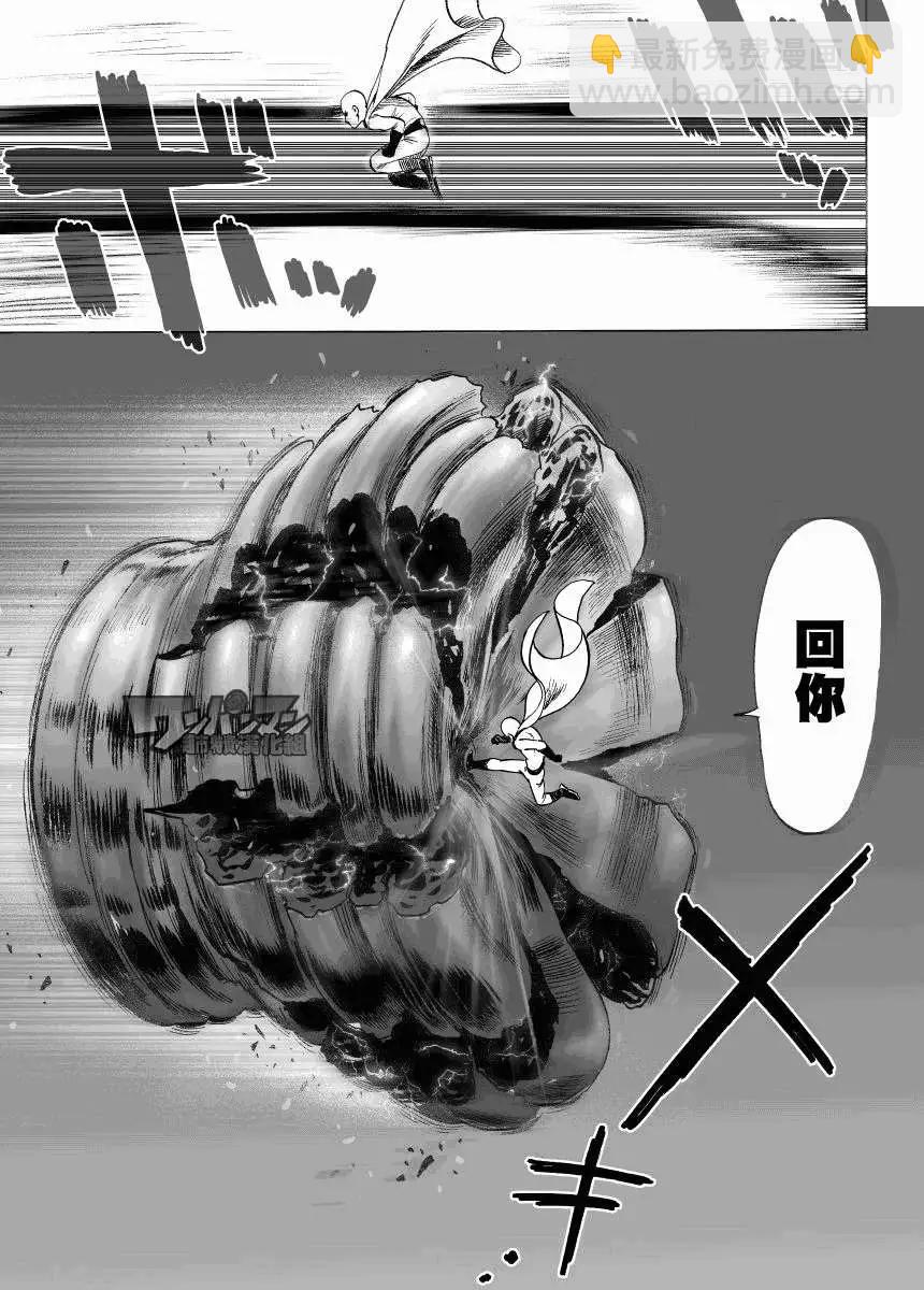 🍜一拳超人 第40回 第8页
