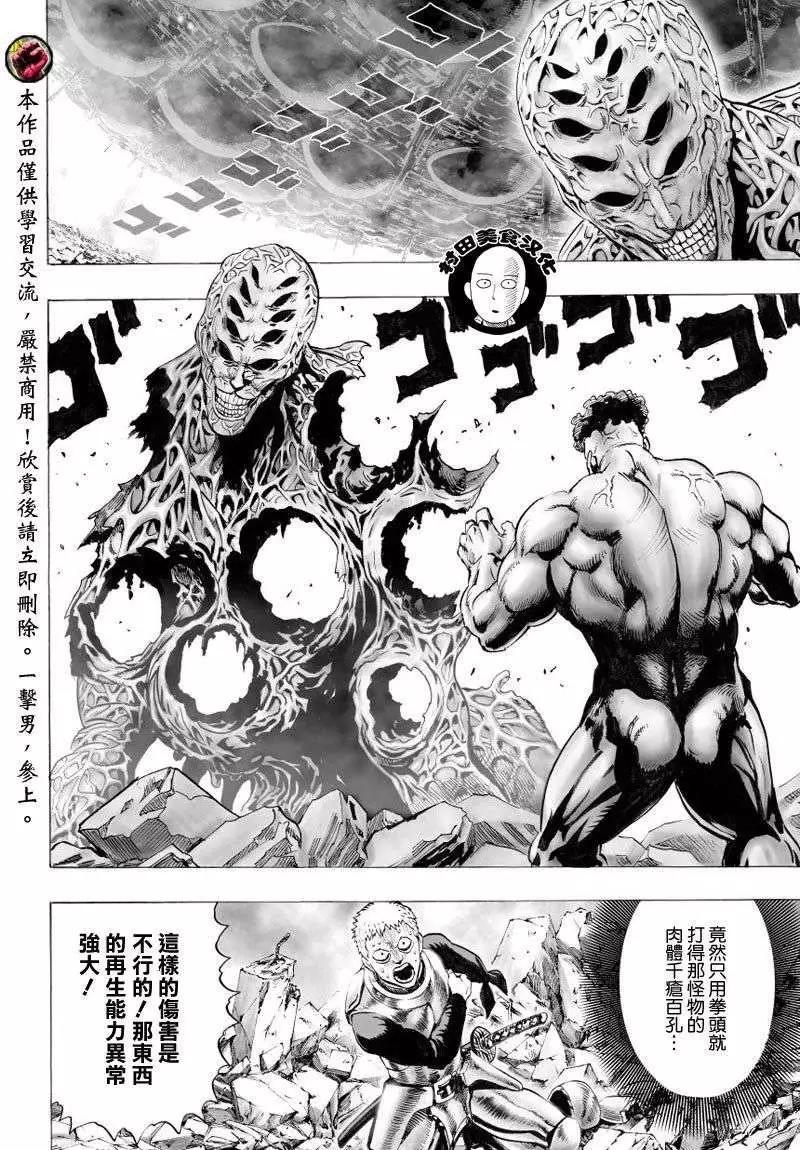 🍜一拳超人 第41.2回 第1页