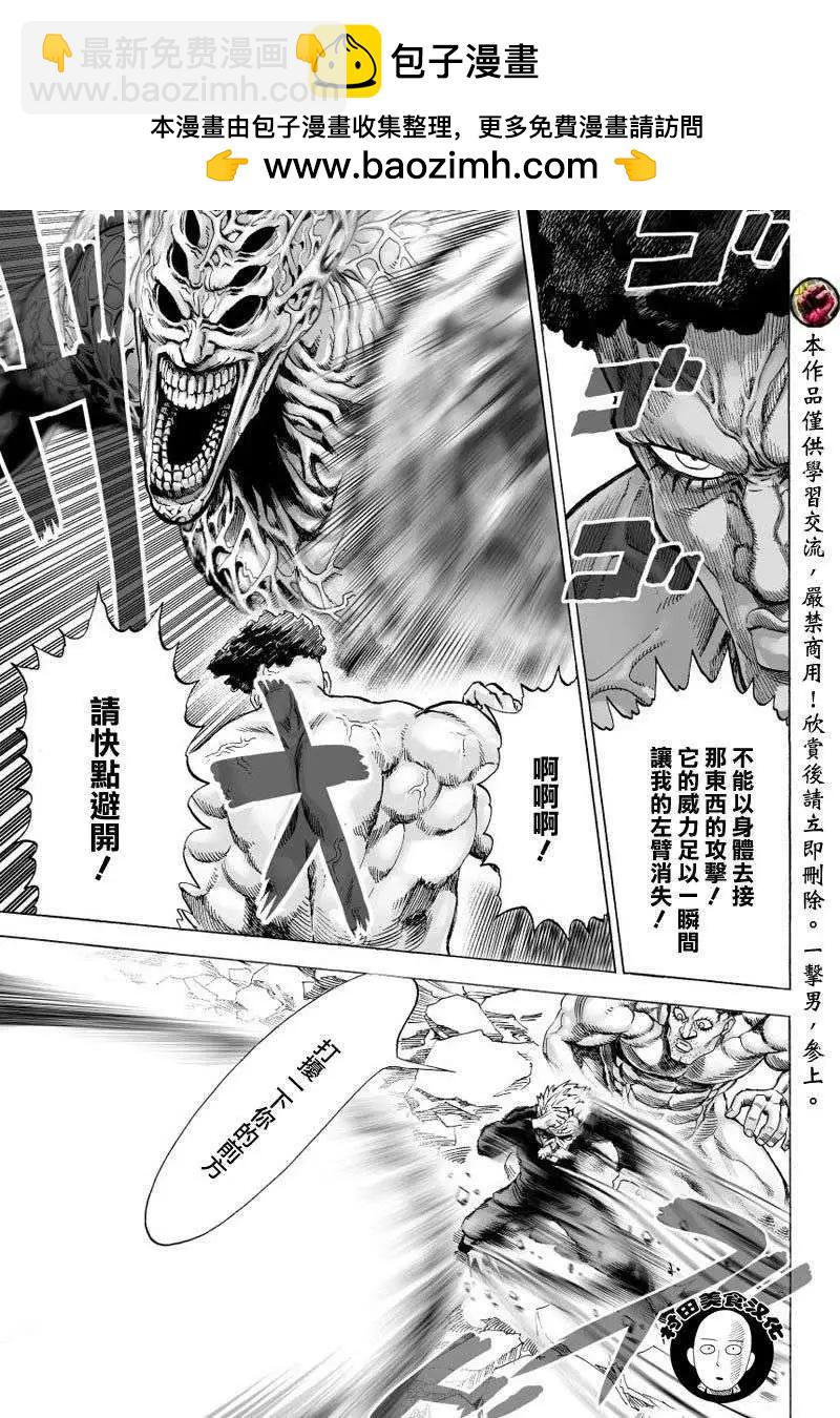 🍜一拳超人 第41.2回 第2页