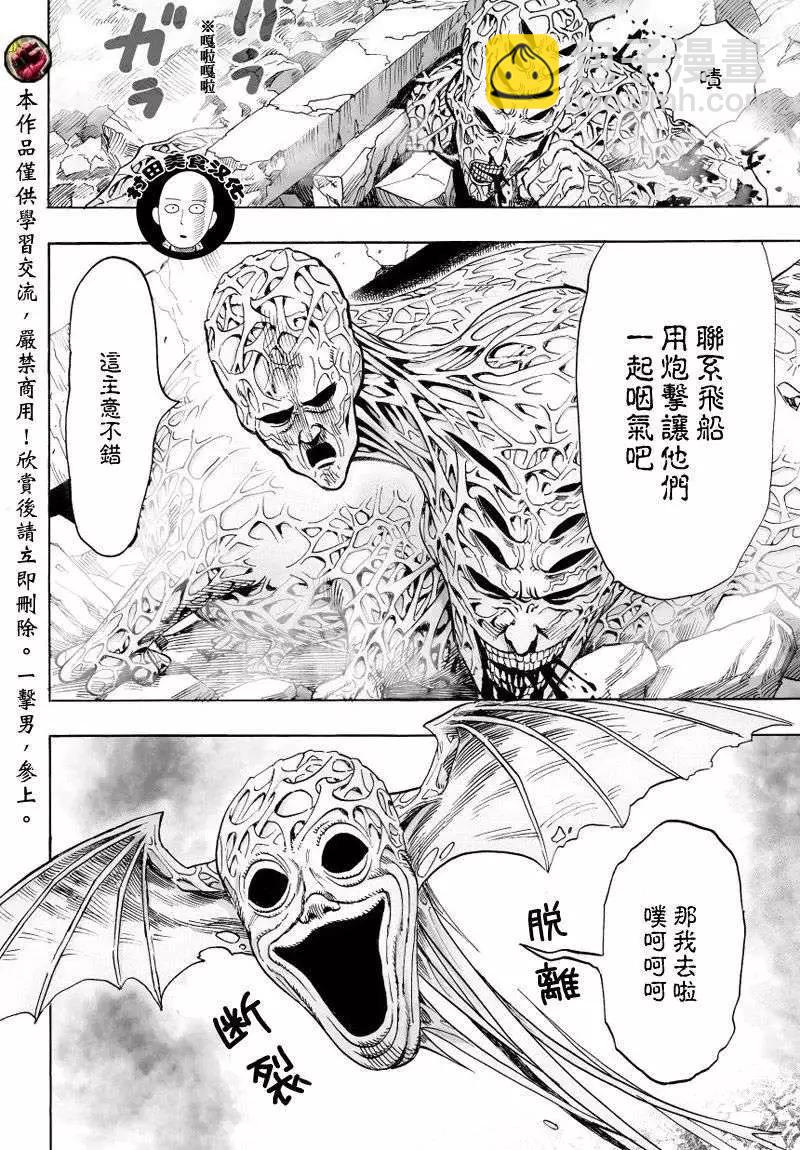🍜一拳超人 第41.2回 第6页