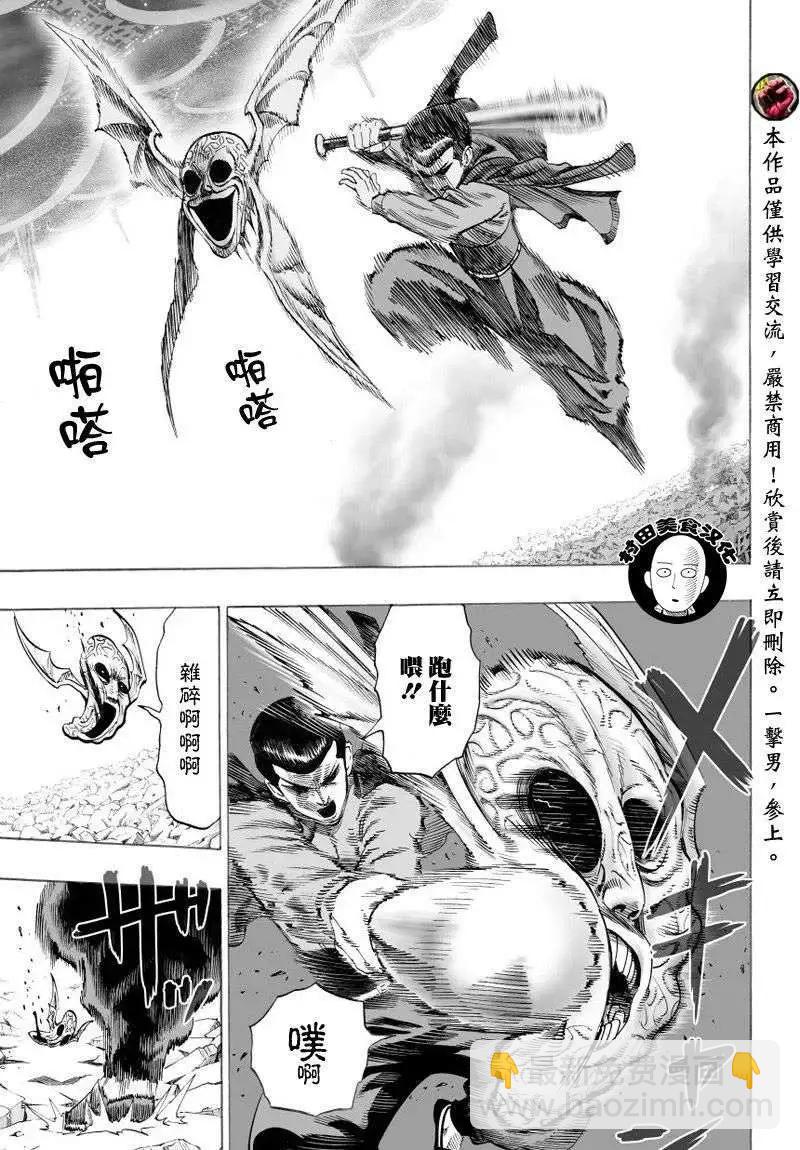🍜一拳超人 第41.2回 第7页