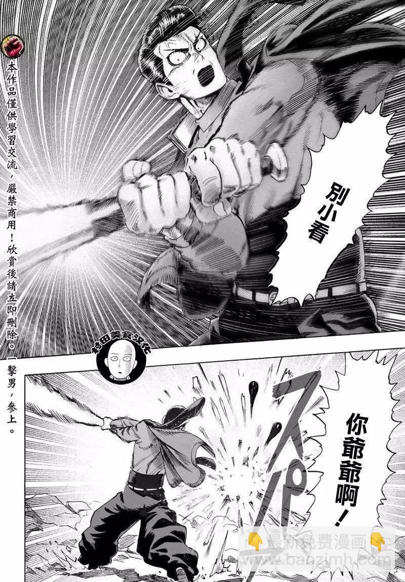 🍜一拳超人 第41.2回 第8页