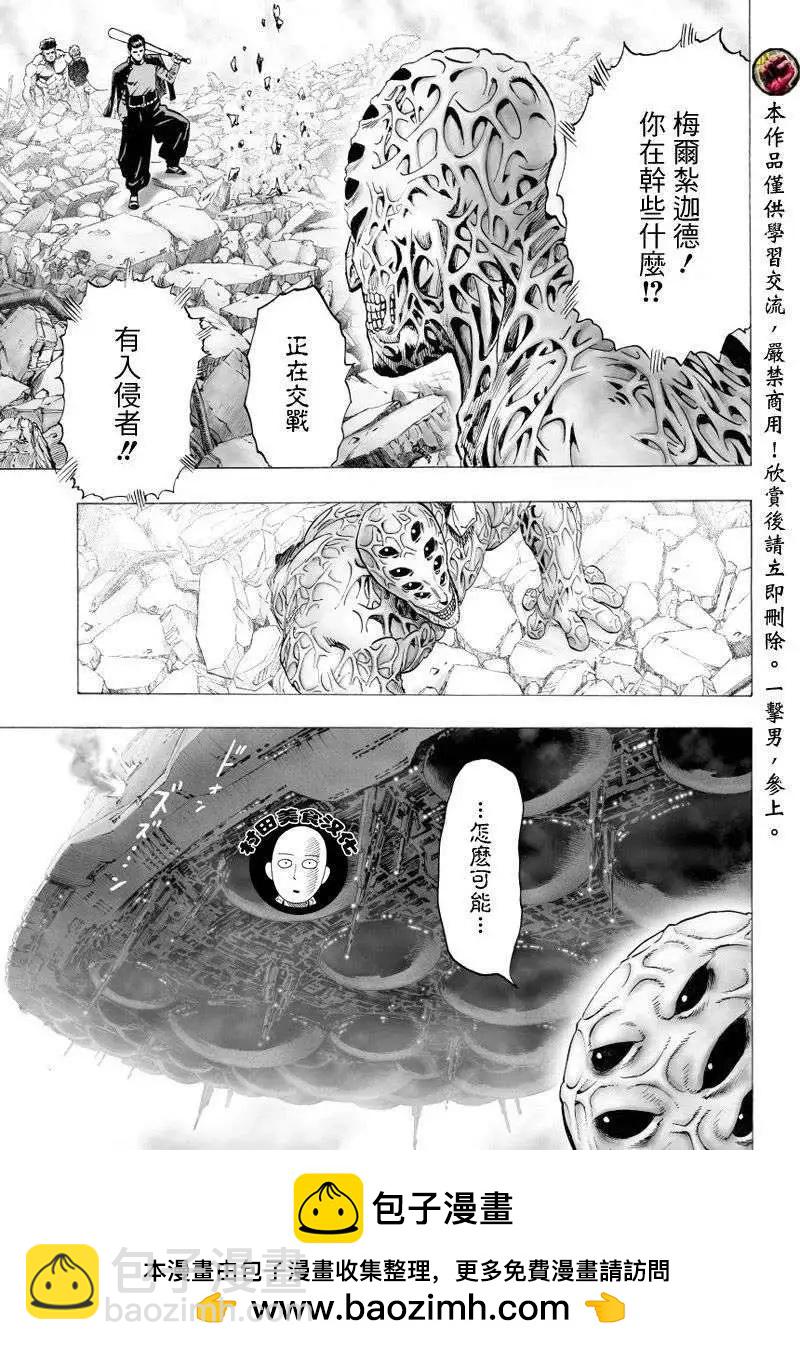 🍜一拳超人 第41.2回 第9页