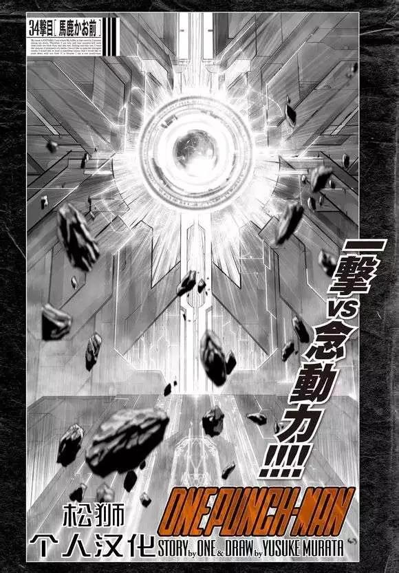 🍜一拳超人 第43回 第1页
