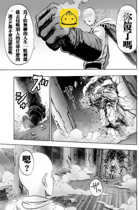 🍜一拳超人 第43回 第11页