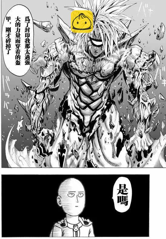 🍜一拳超人 第43回 第12页