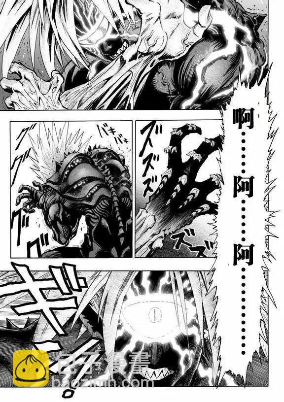 🍜一拳超人 第43回 第13页