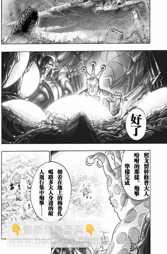 🍜一拳超人 第43回 第14页
