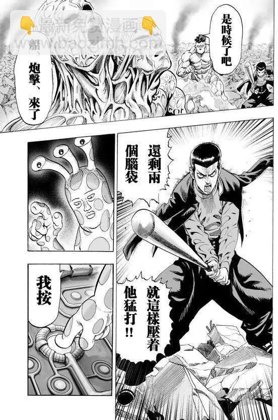 🍜一拳超人 第43回 第15页