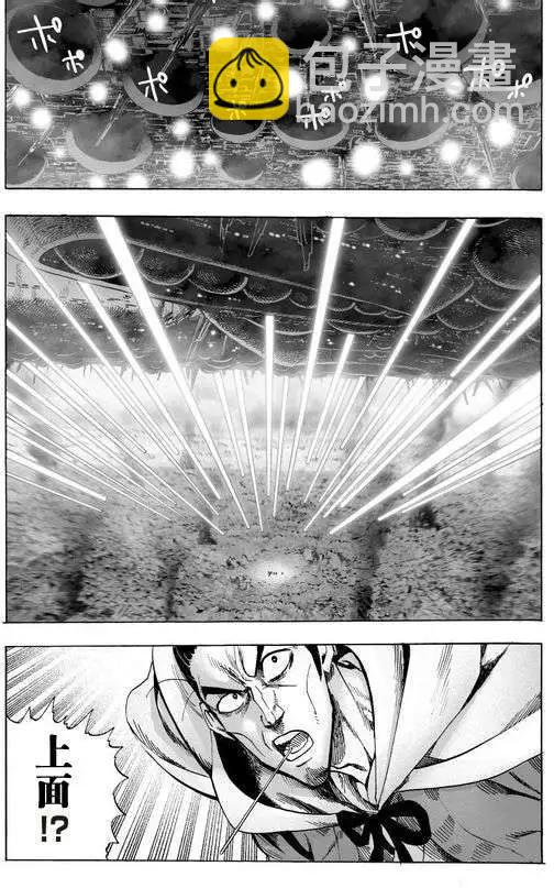 🍜一拳超人 第43回 第16页