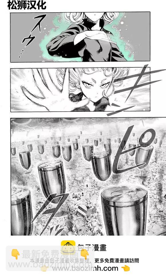 🍜一拳超人 第43回 第18页