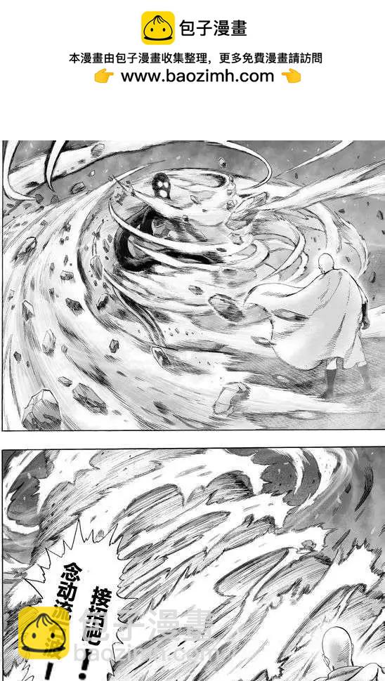 🍜一拳超人 第43回 第2页