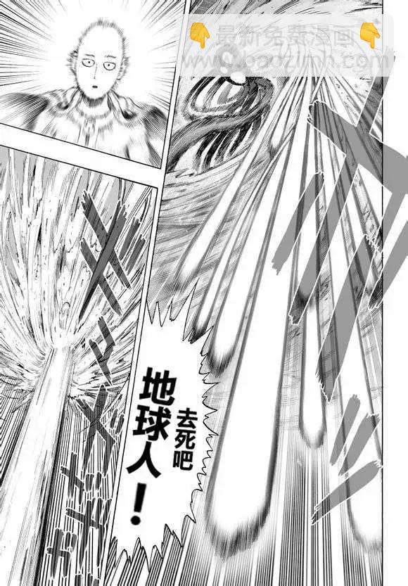 🍜一拳超人 第43回 第3页