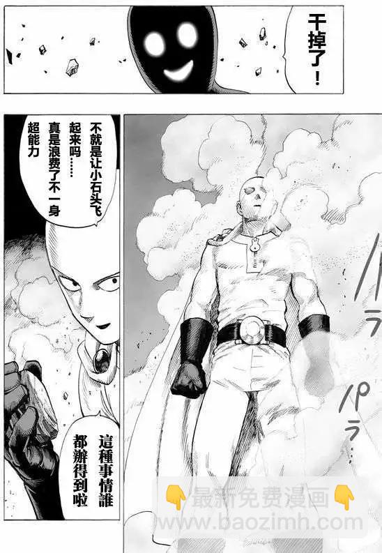 🍜一拳超人 第43回 第4页