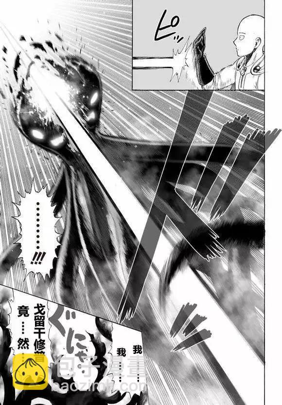 🍜一拳超人 第43回 第5页