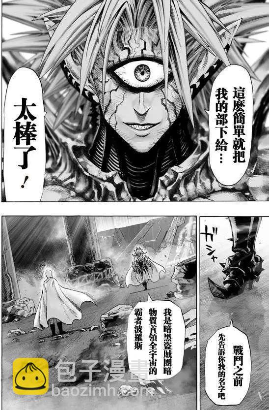 🍜一拳超人 第43回 第6页