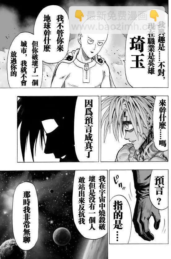 🍜一拳超人 第43回 第7页