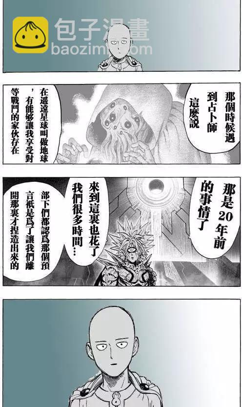 🍜一拳超人 第43回 第8页