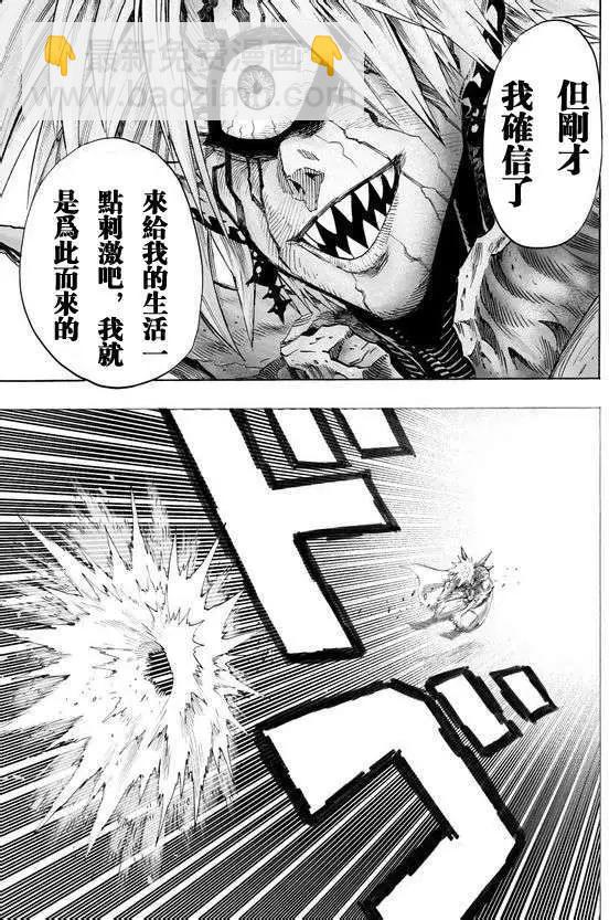 🍜一拳超人 第43回 第9页