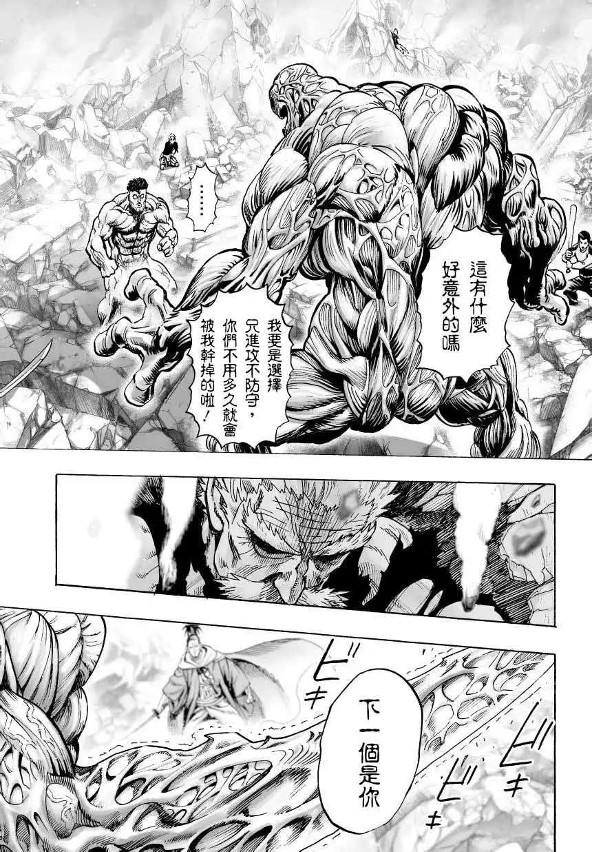 🍜一拳超人 第45回 正式版 第1页