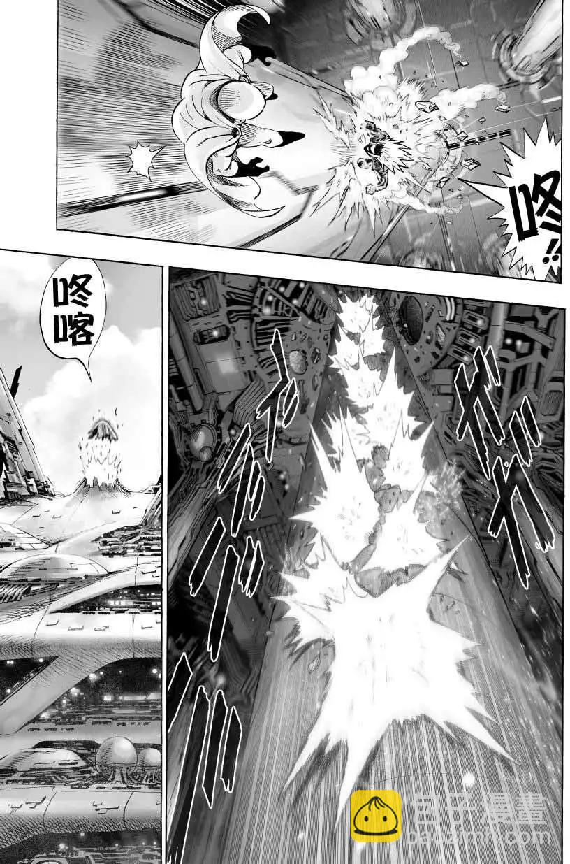 🍜一拳超人 第45回 正式版 第10页