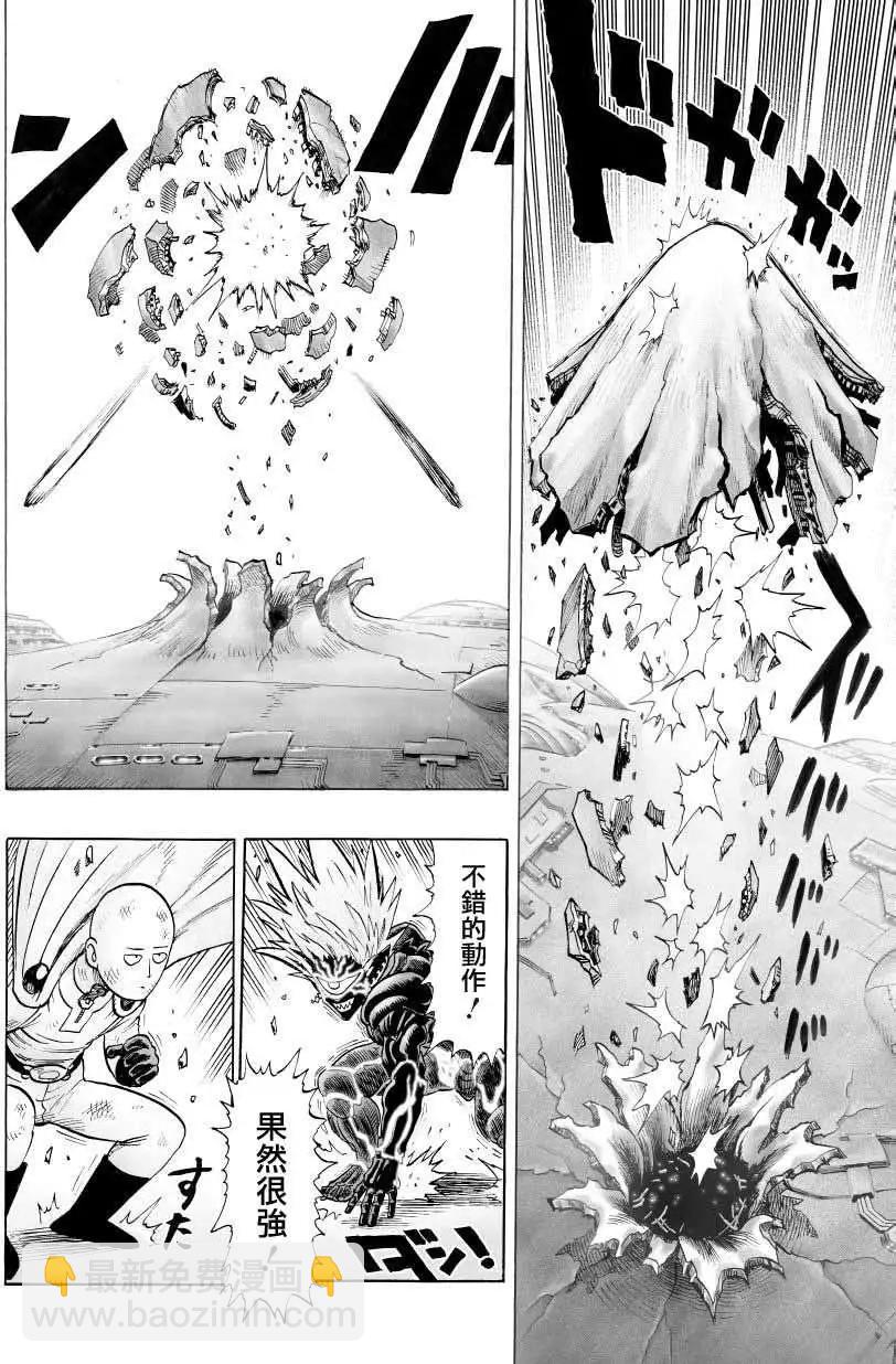 🍜一拳超人 第45回 正式版 第11页
