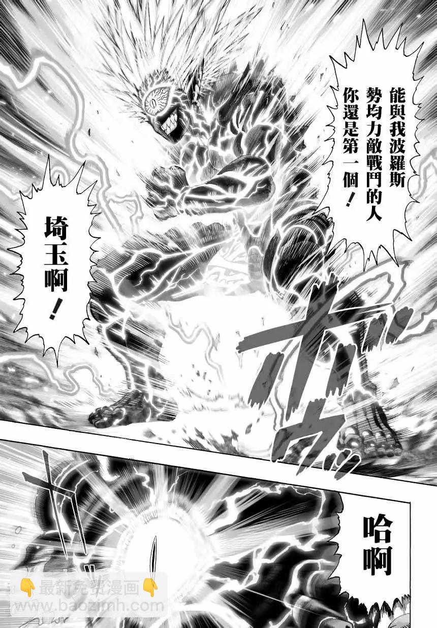 🍜一拳超人 第45回 正式版 第12页