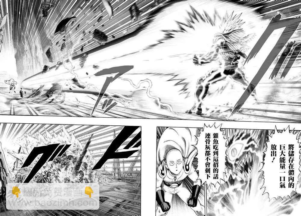 🍜一拳超人 第45回 正式版 第13页