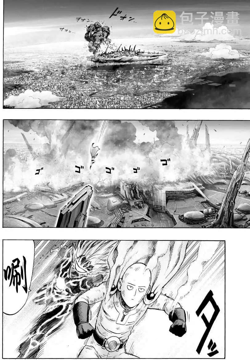 🍜一拳超人 第45回 正式版 第14页