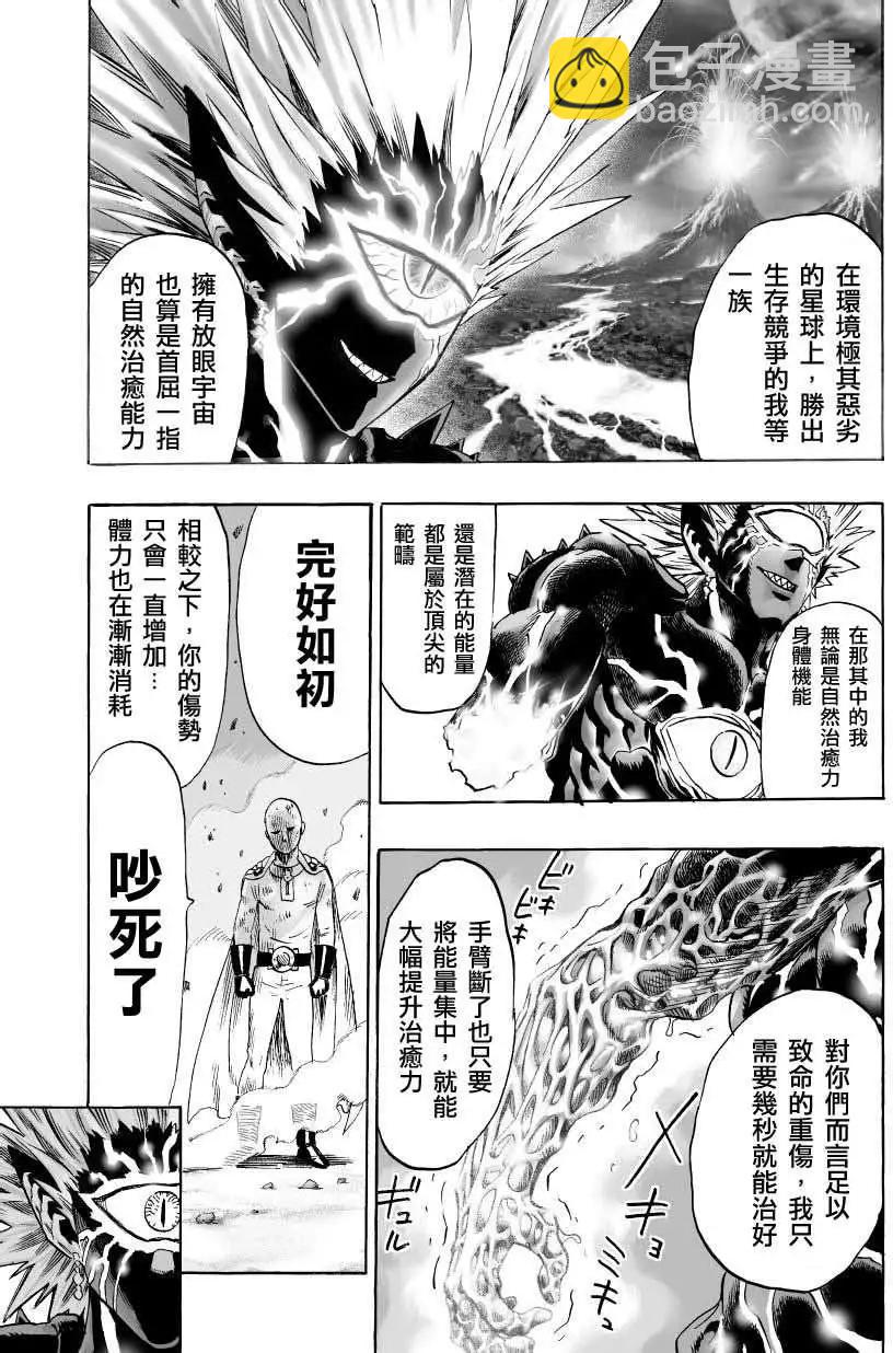 🍜一拳超人 第45回 正式版 第17页
