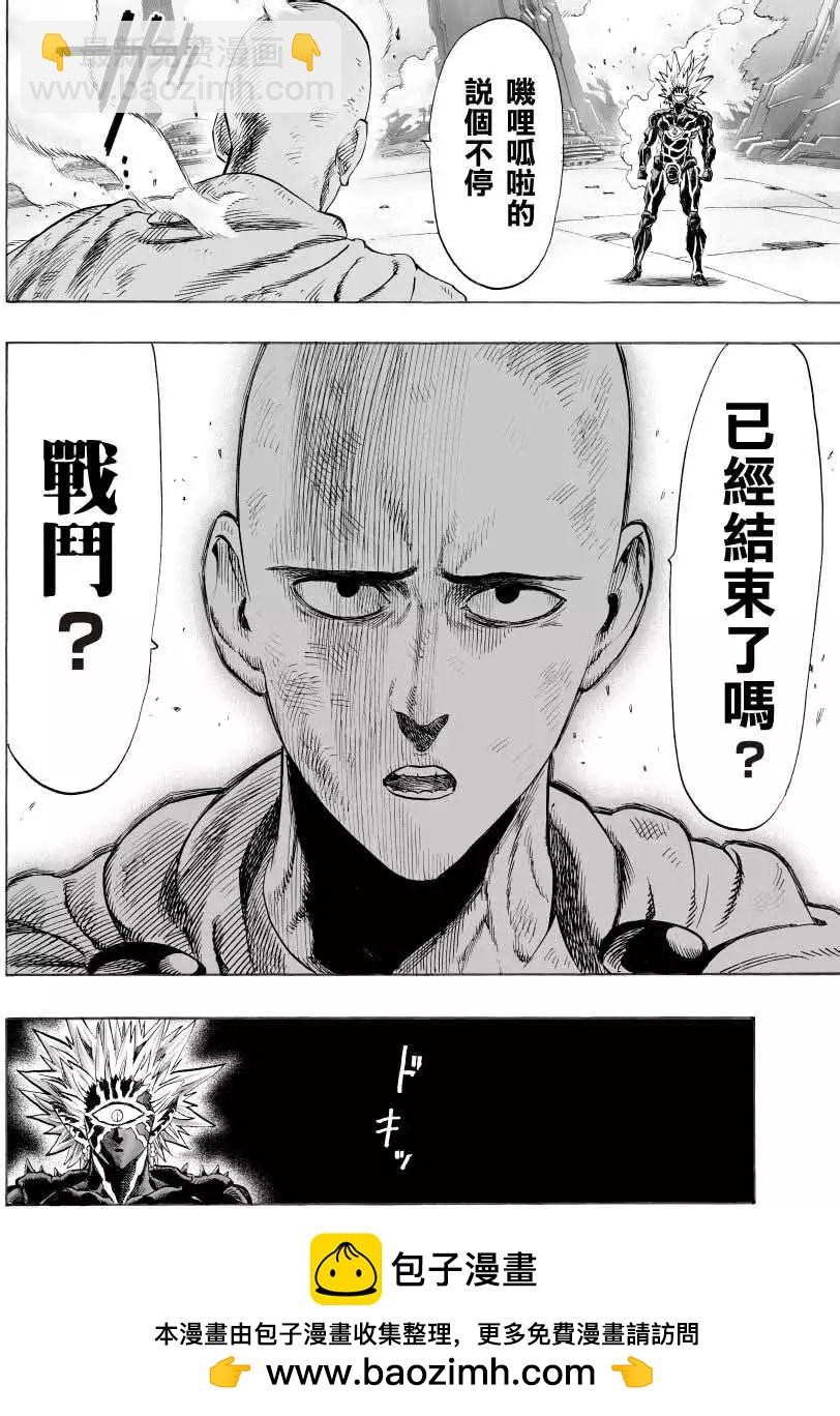 🍜一拳超人 第45回 正式版 第18页