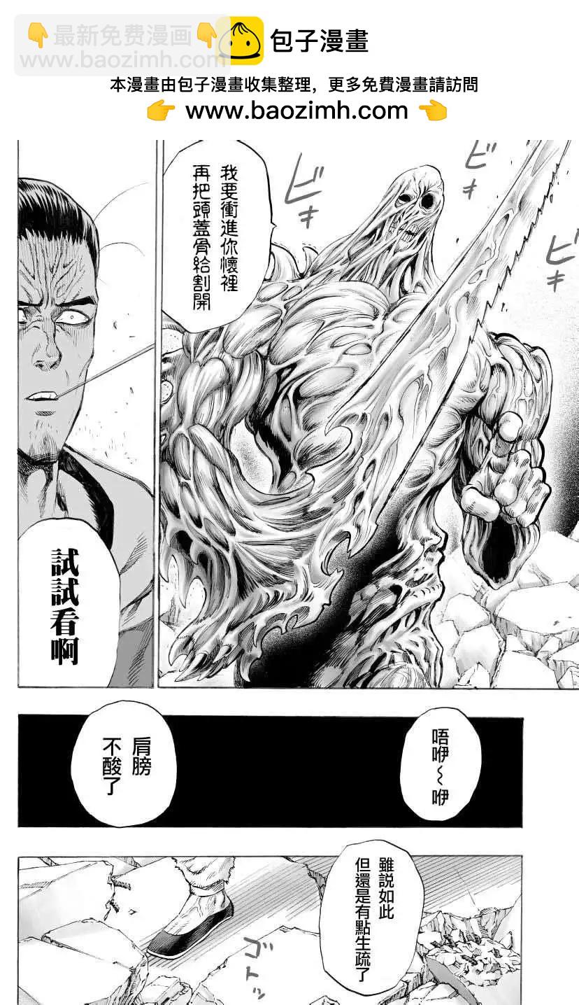 🍜一拳超人 第45回 正式版 第2页