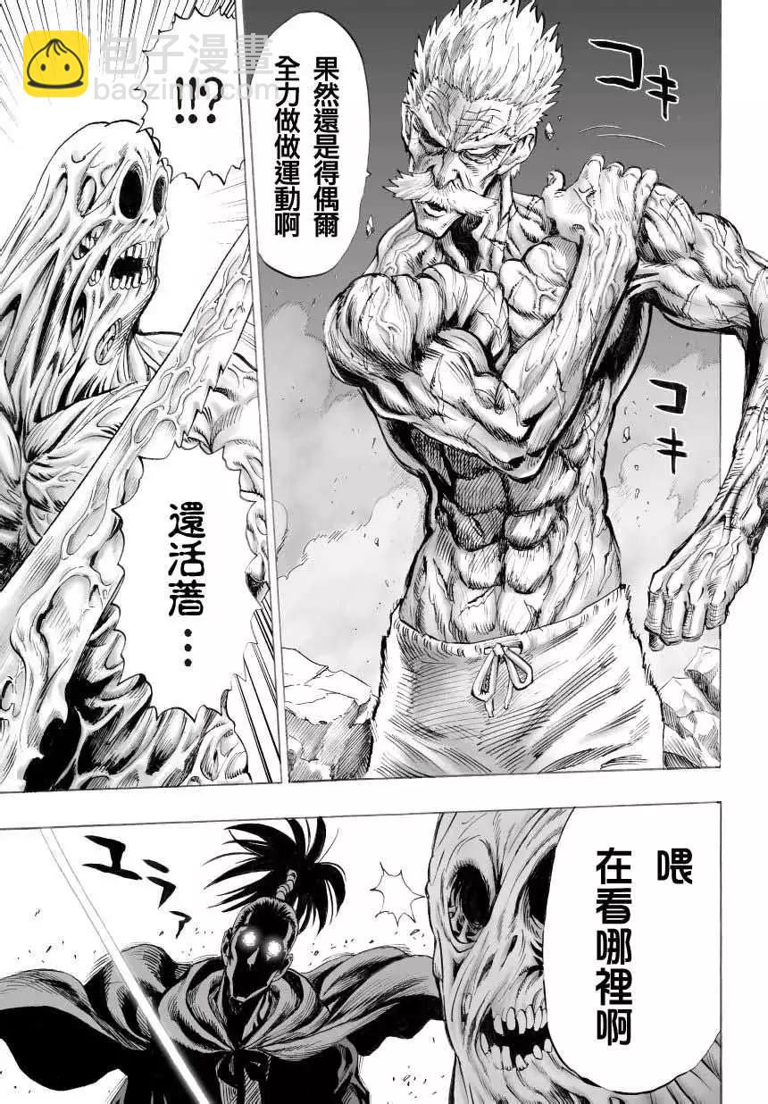 🍜一拳超人 第45回 正式版 第3页