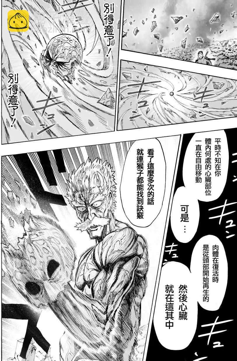 🍜一拳超人 第45回 正式版 第5页