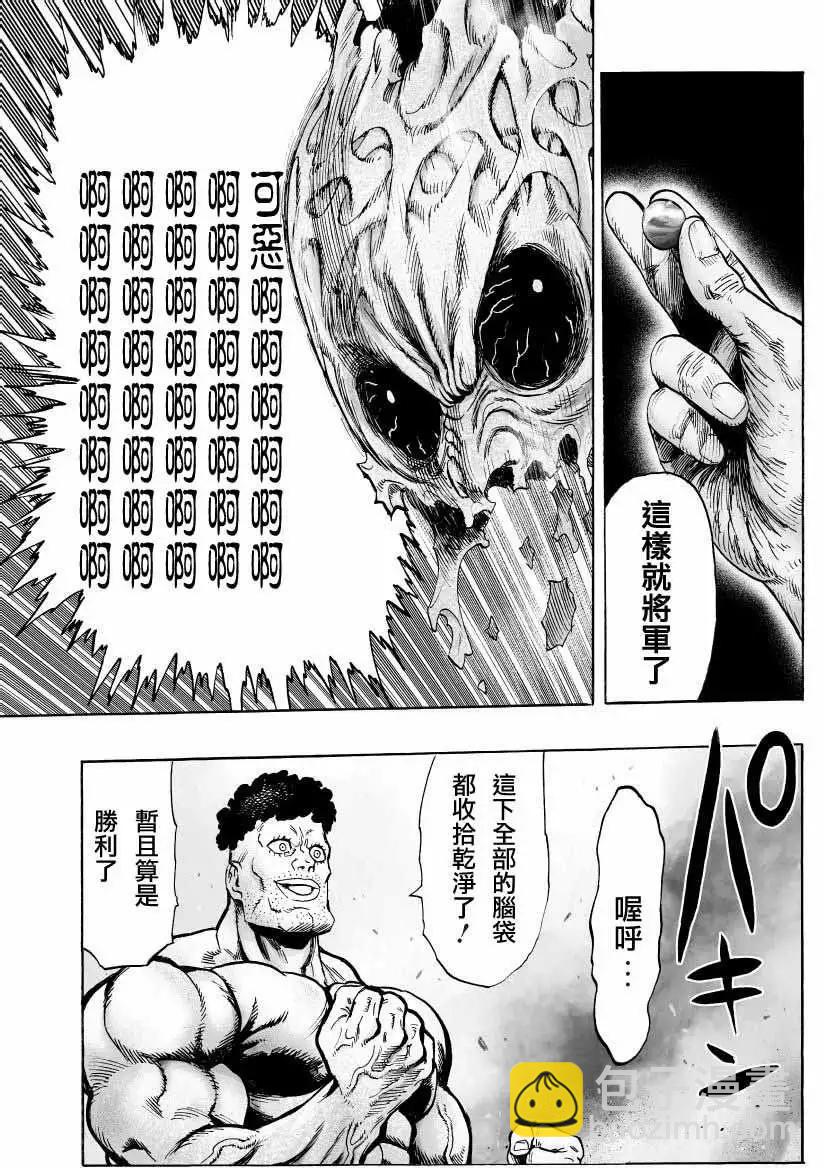 🍜一拳超人 第45回 正式版 第6页