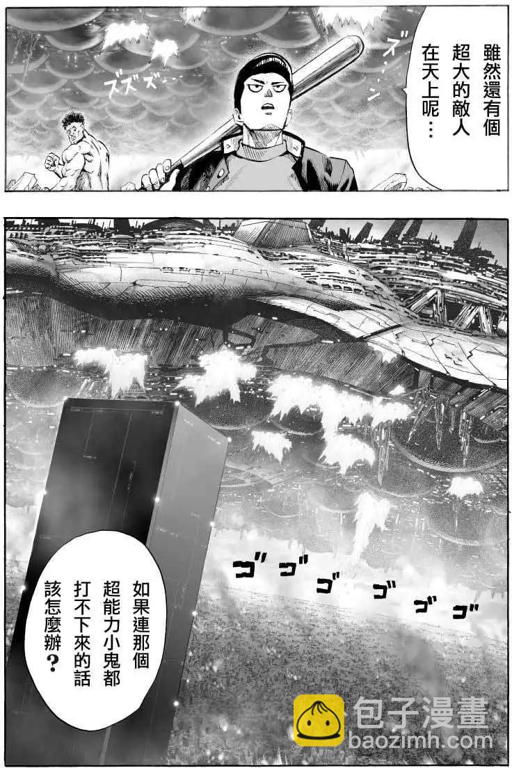 🍜一拳超人 第45回 正式版 第7页