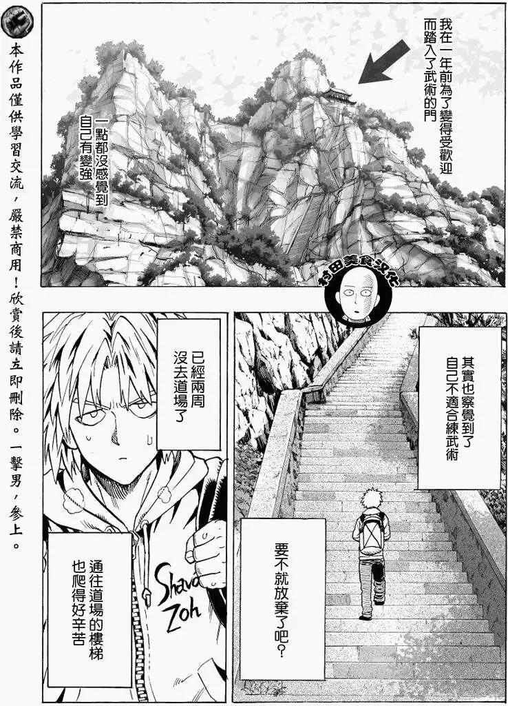 🍜一拳超人 番外8 第1页