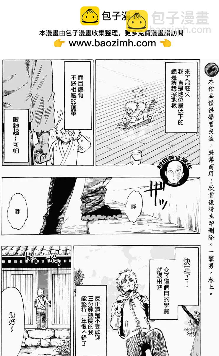 🍜一拳超人 番外8 第2页