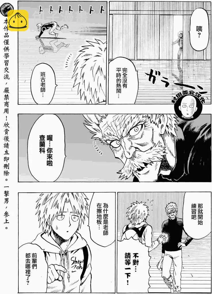 🍜一拳超人 番外8 第3页