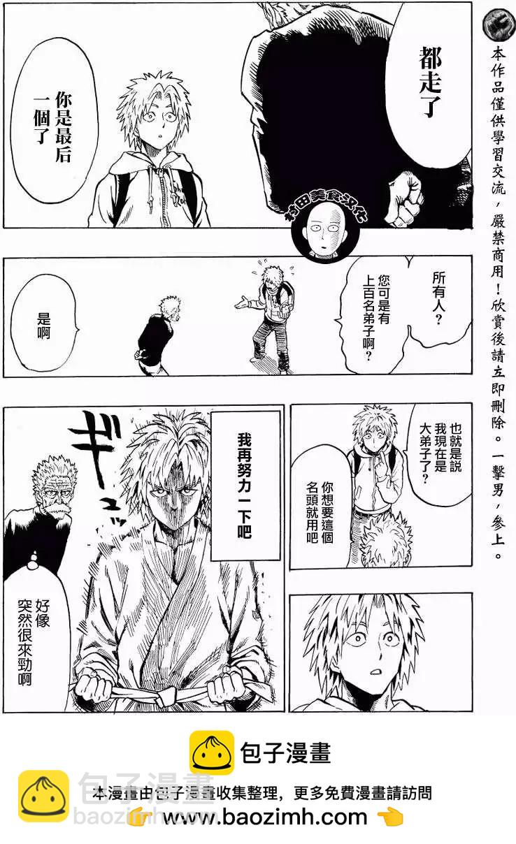 🍜一拳超人 番外8 第4页