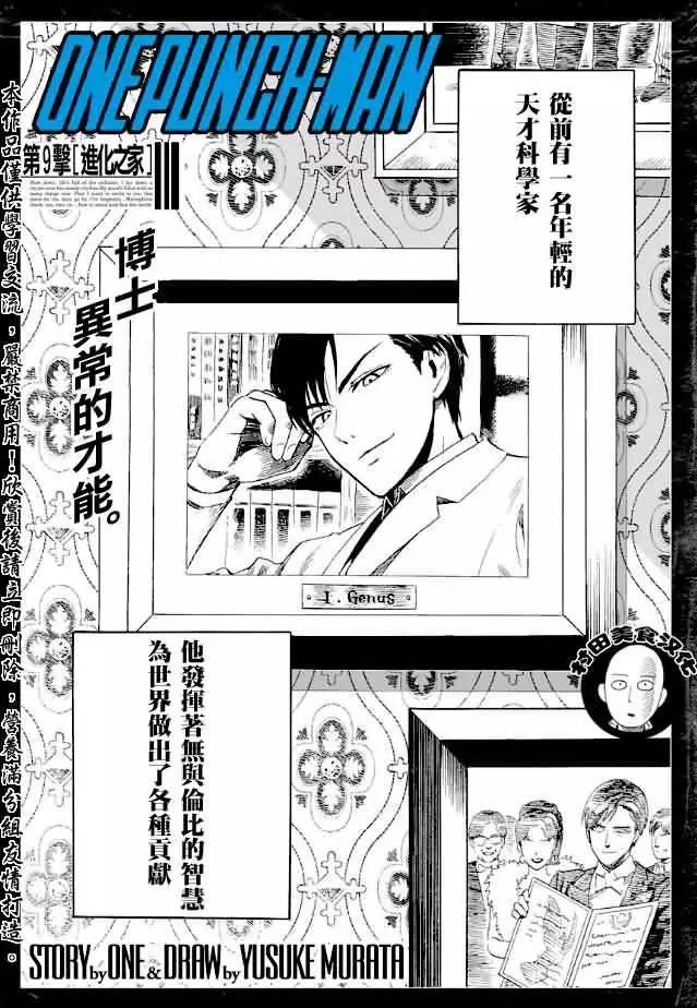 🍜一拳超人 第09回 第1页