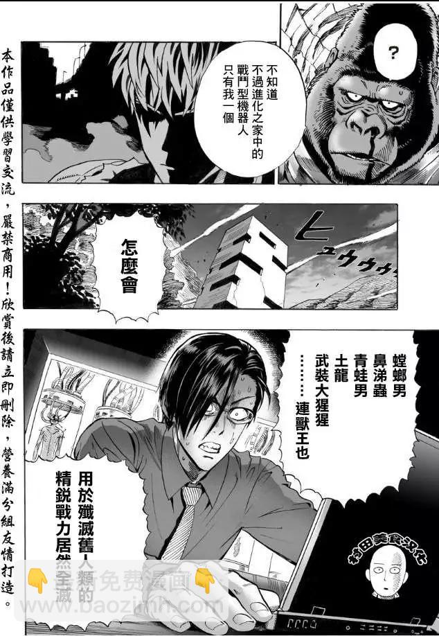 🍜一拳超人 第09回 第10页