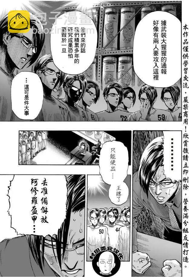 🍜一拳超人 第09回 第11页