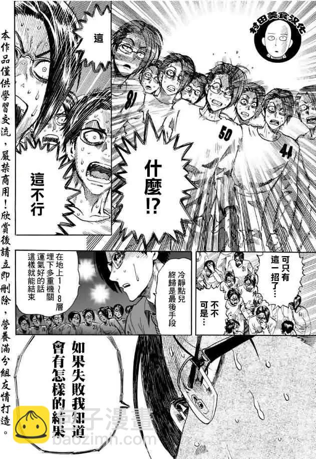 🍜一拳超人 第09回 第12页