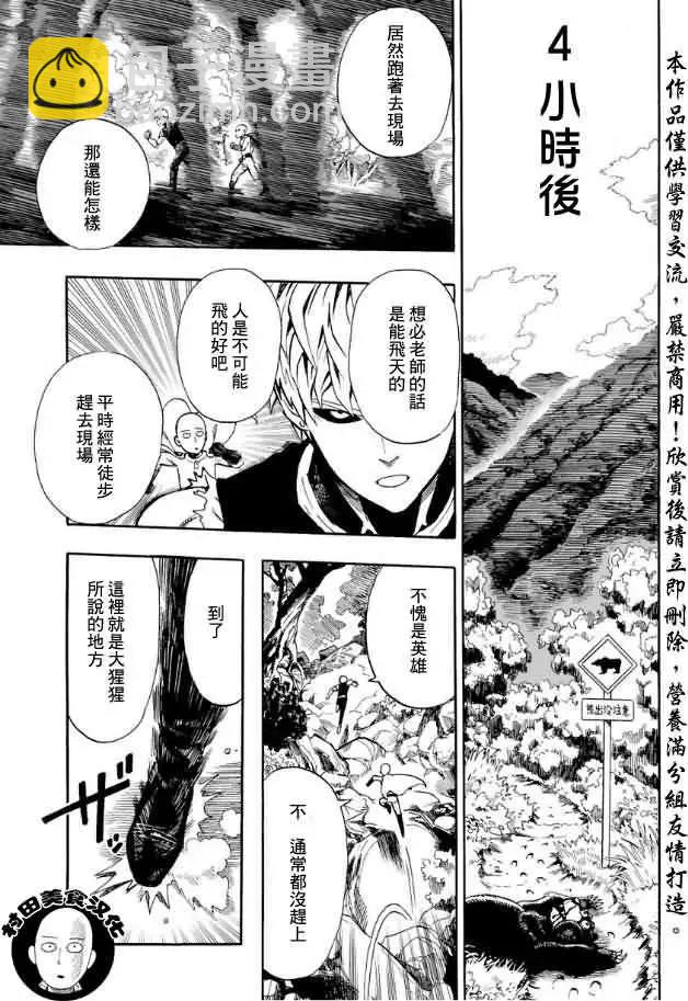 🍜一拳超人 第09回 第13页