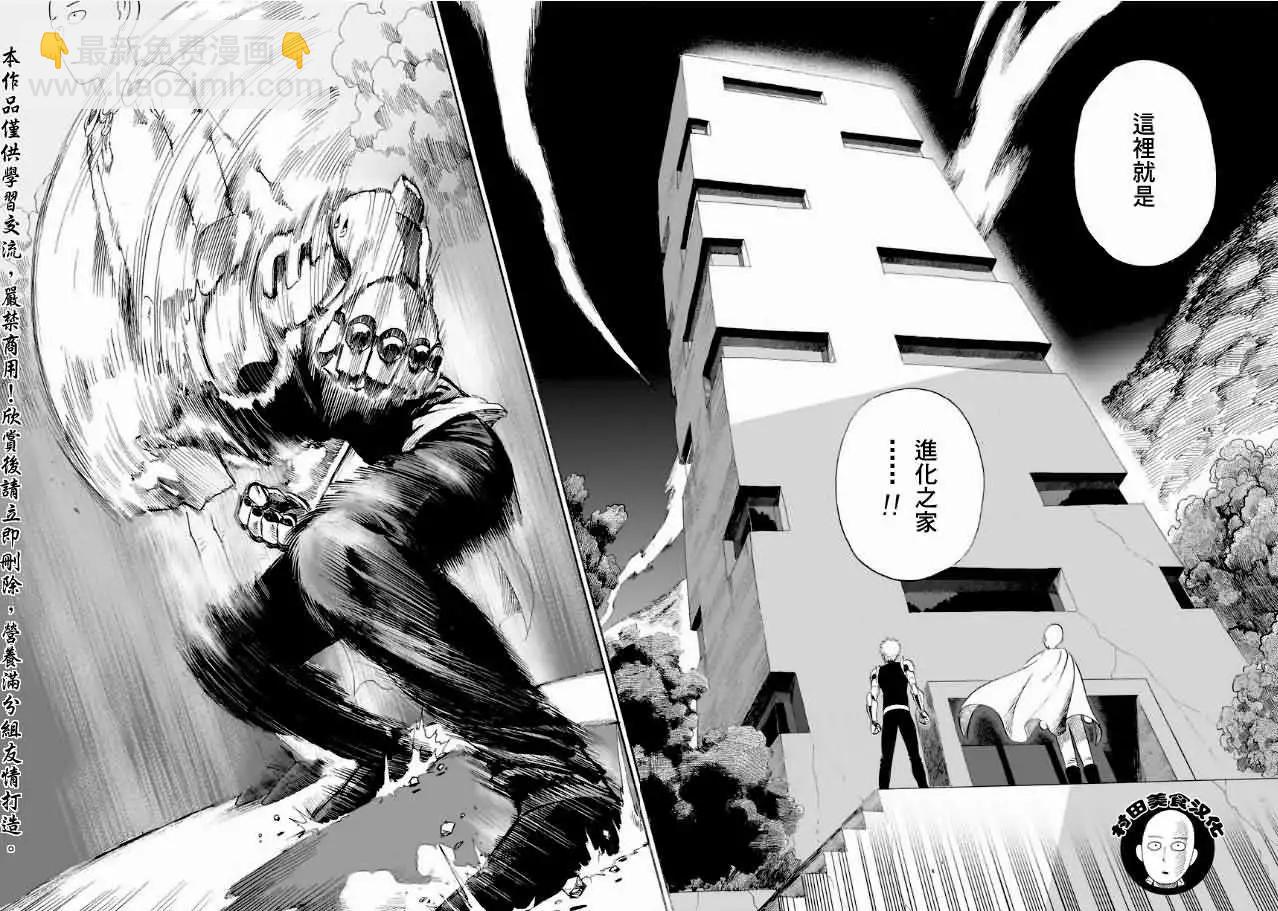 🍜一拳超人 第09回 第14页