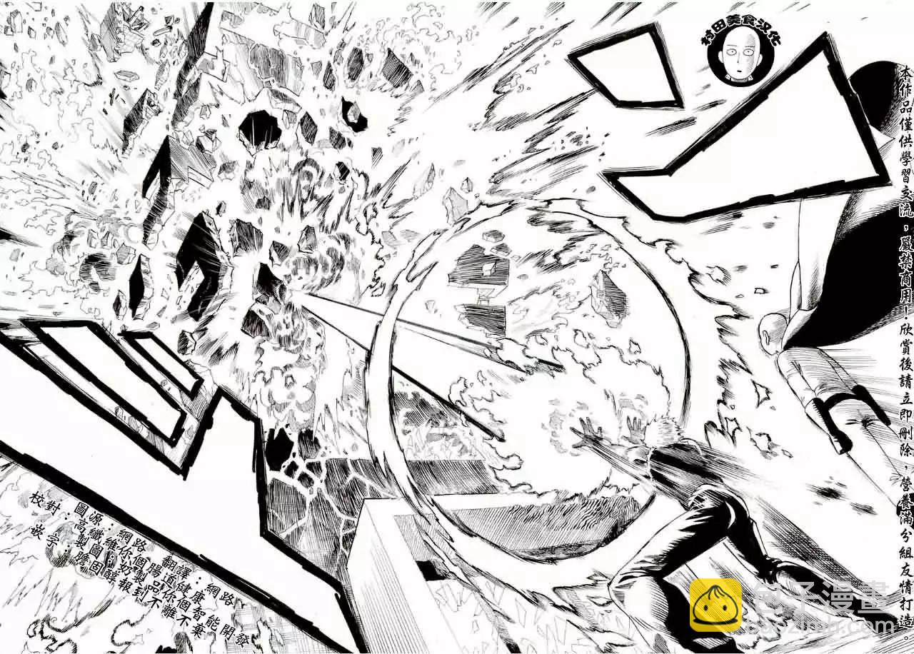 🍜一拳超人 第09回 第15页