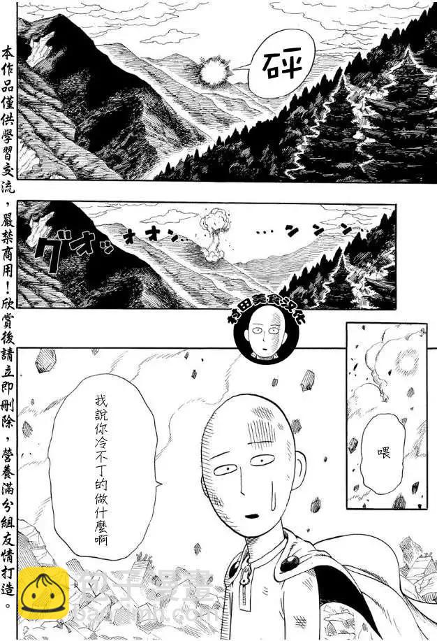 🍜一拳超人 第09回 第16页