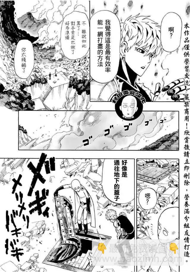 🍜一拳超人 第09回 第17页